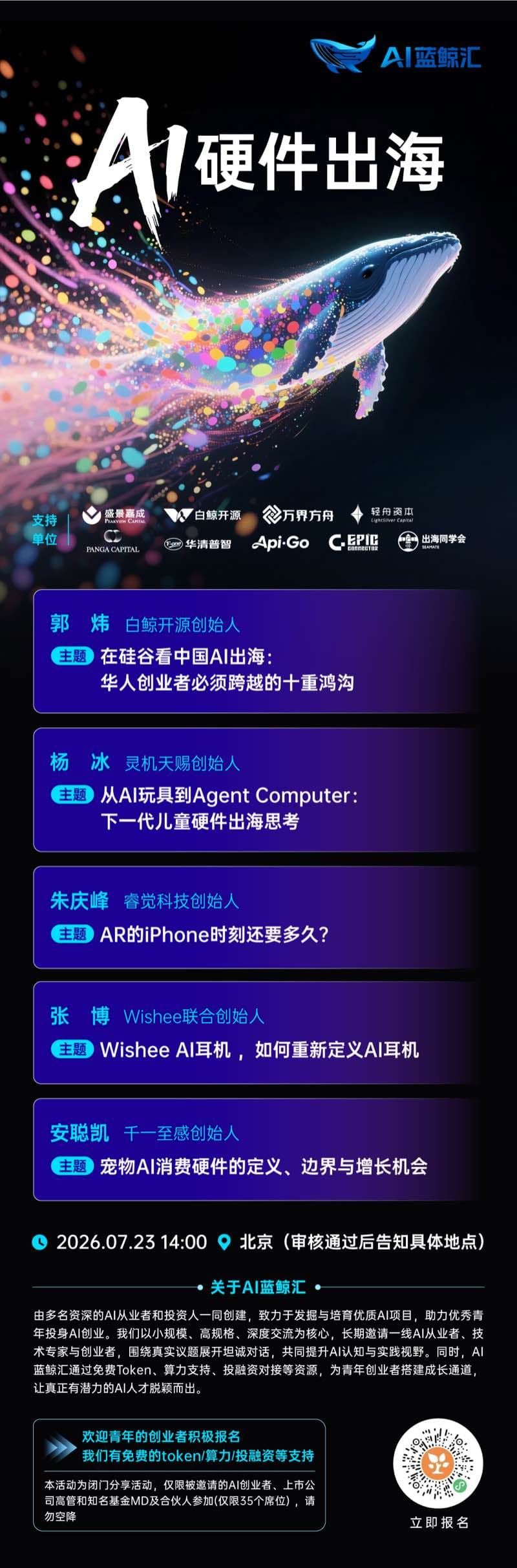 AI 硬件出海