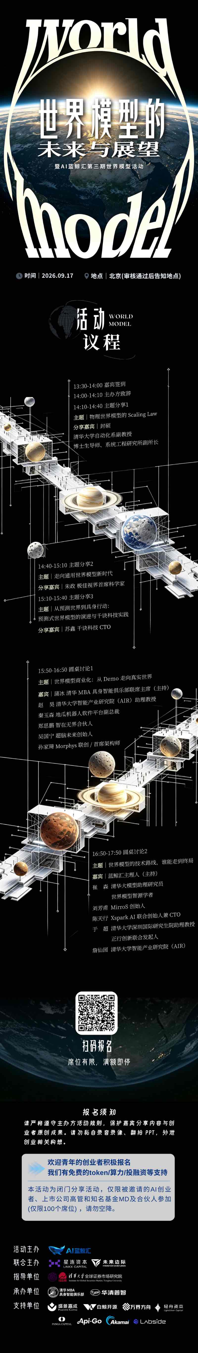 世界模型的未来与展望